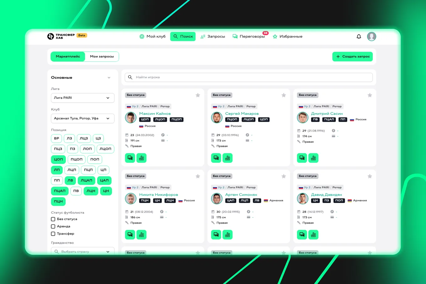 Платформа «Трансферхаб»