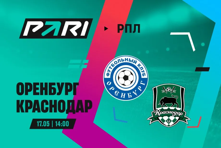 Клиент PARI поставил более 210 000 рублей на победу «Краснодара» над «Оренбургом» в 29-м туре РПЛ
