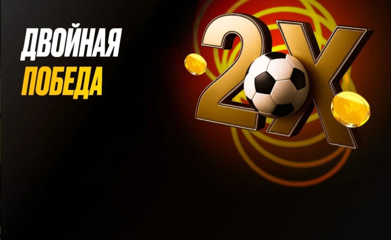 Розыгрыш в Мелбет