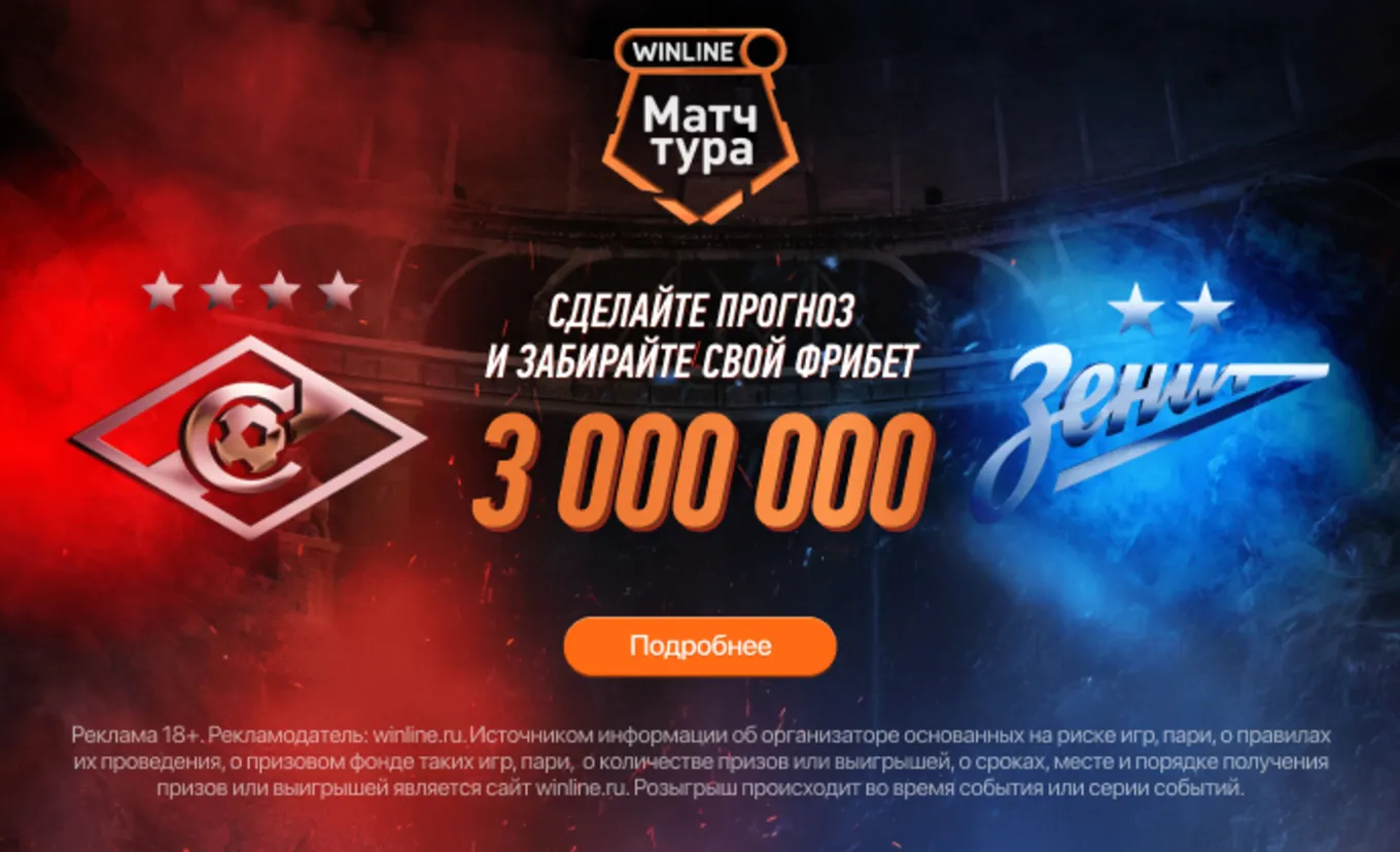 фрибет Винлайн