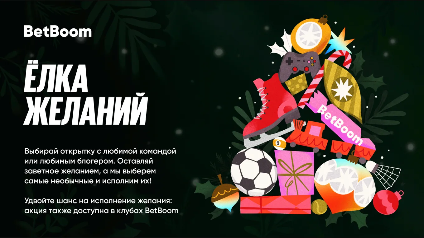 BetBoom подарит полет над ночной Москвой, спортинвентарь для детей, стиральную машину для пожарных и многое другое