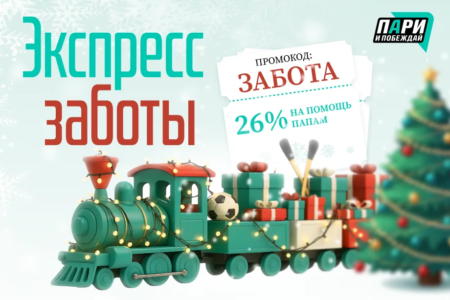 PARI присоединилась к новогоднему «Экспрессу заботы»