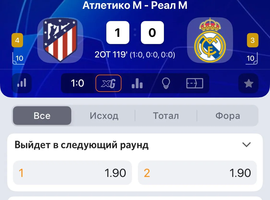 «Атлетико» – «Реал»