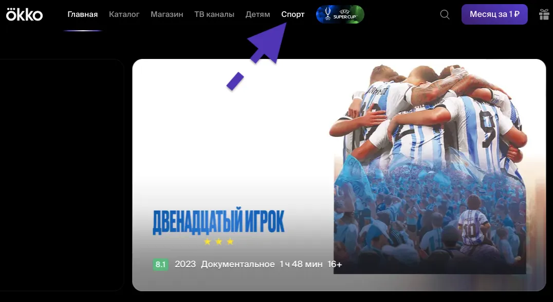 Сервис Okko