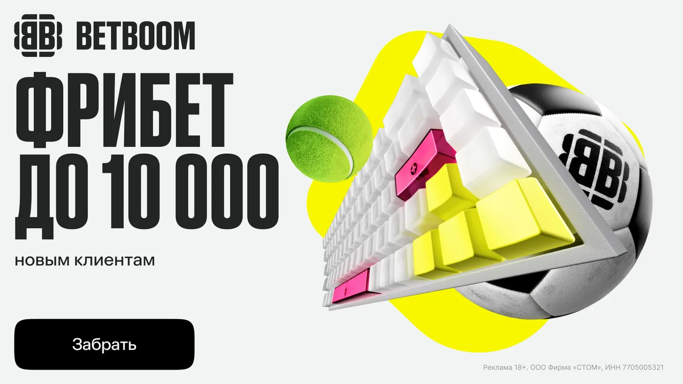 Бонус BETBOOM
