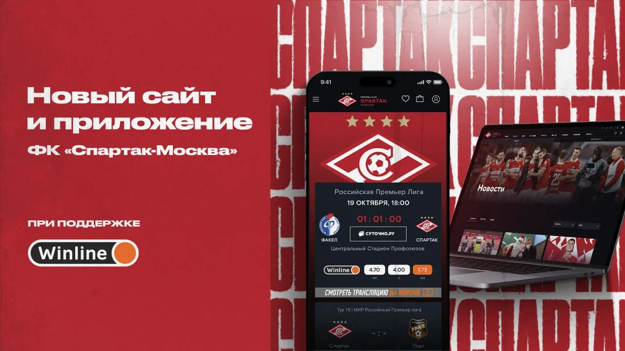 Экосистема Spartak.com: все сервисы на одной площадке!