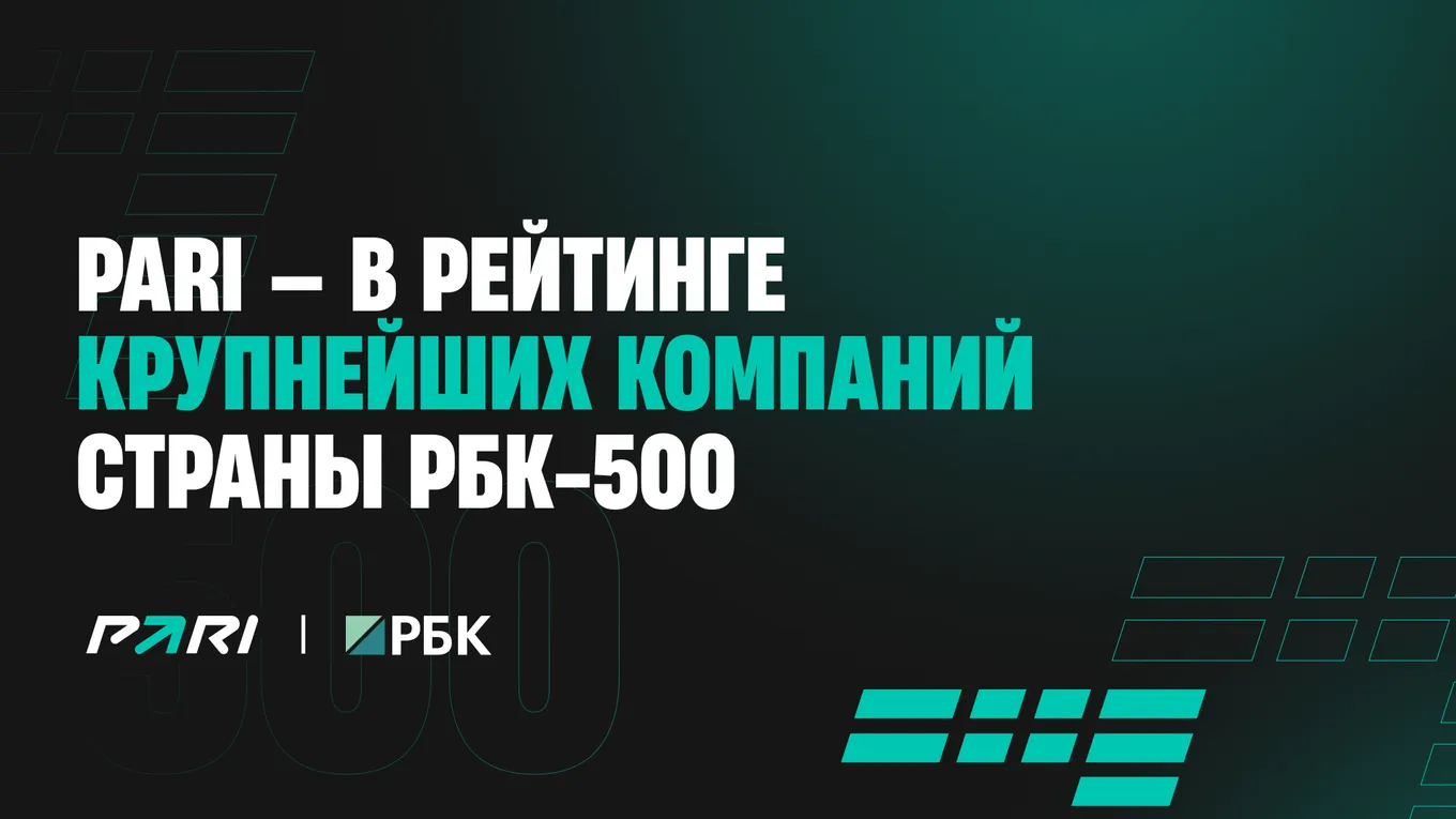 Букмекерская компания PARI вошла в рейтинг «РБК 500»