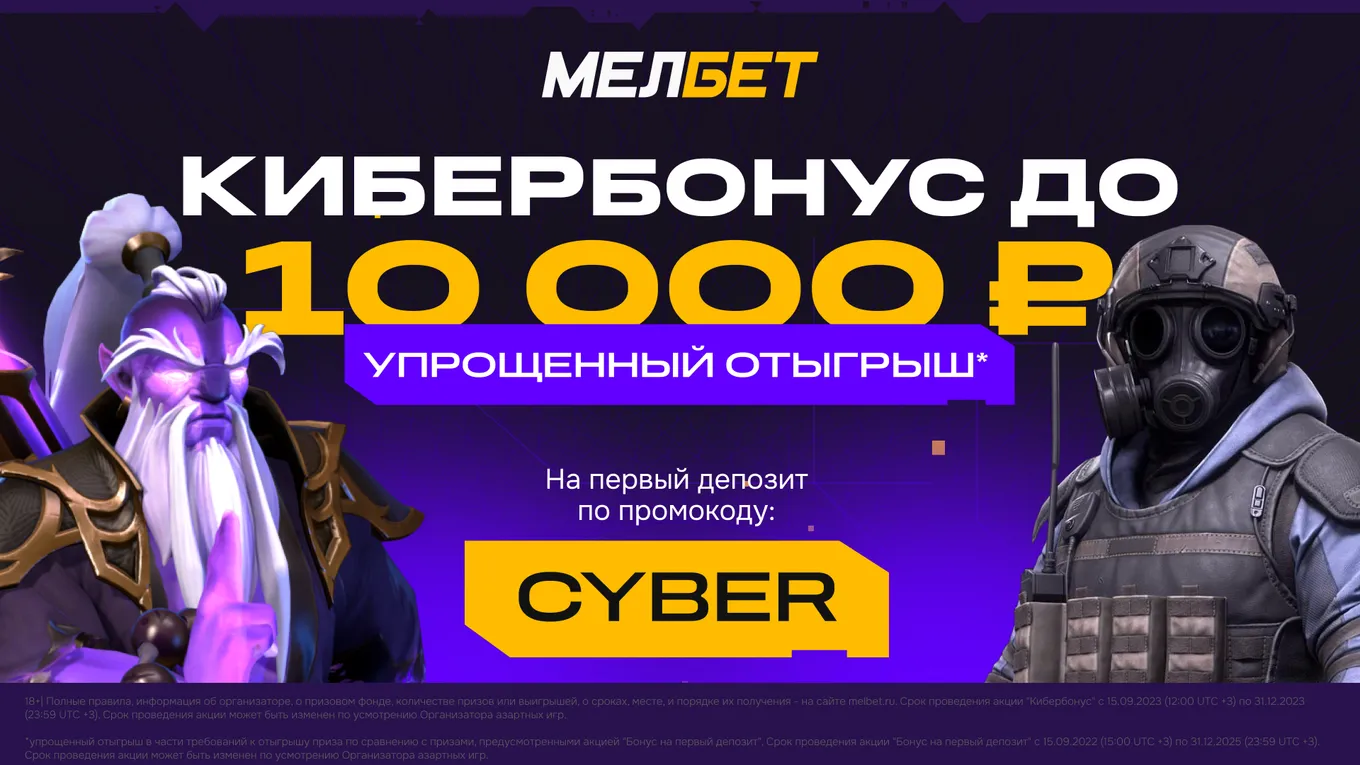 Бонус Мелбет