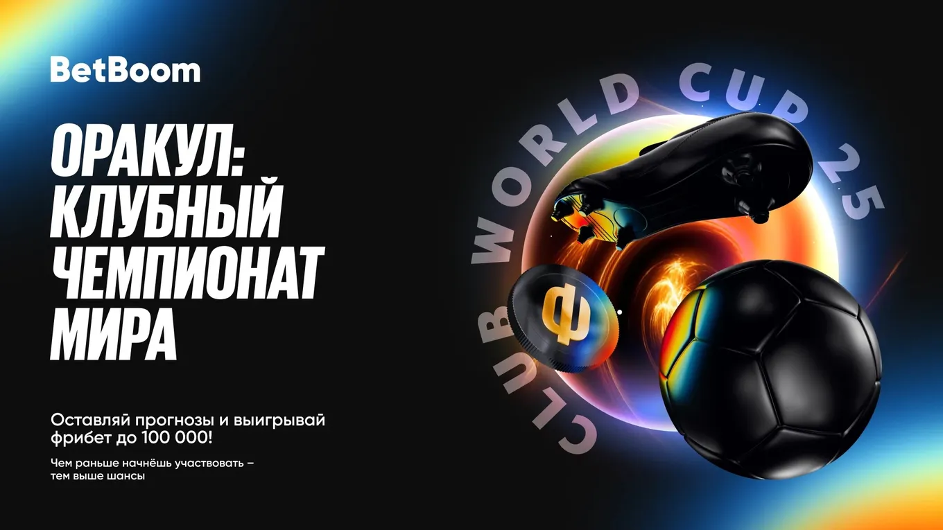 Оракул БетБум