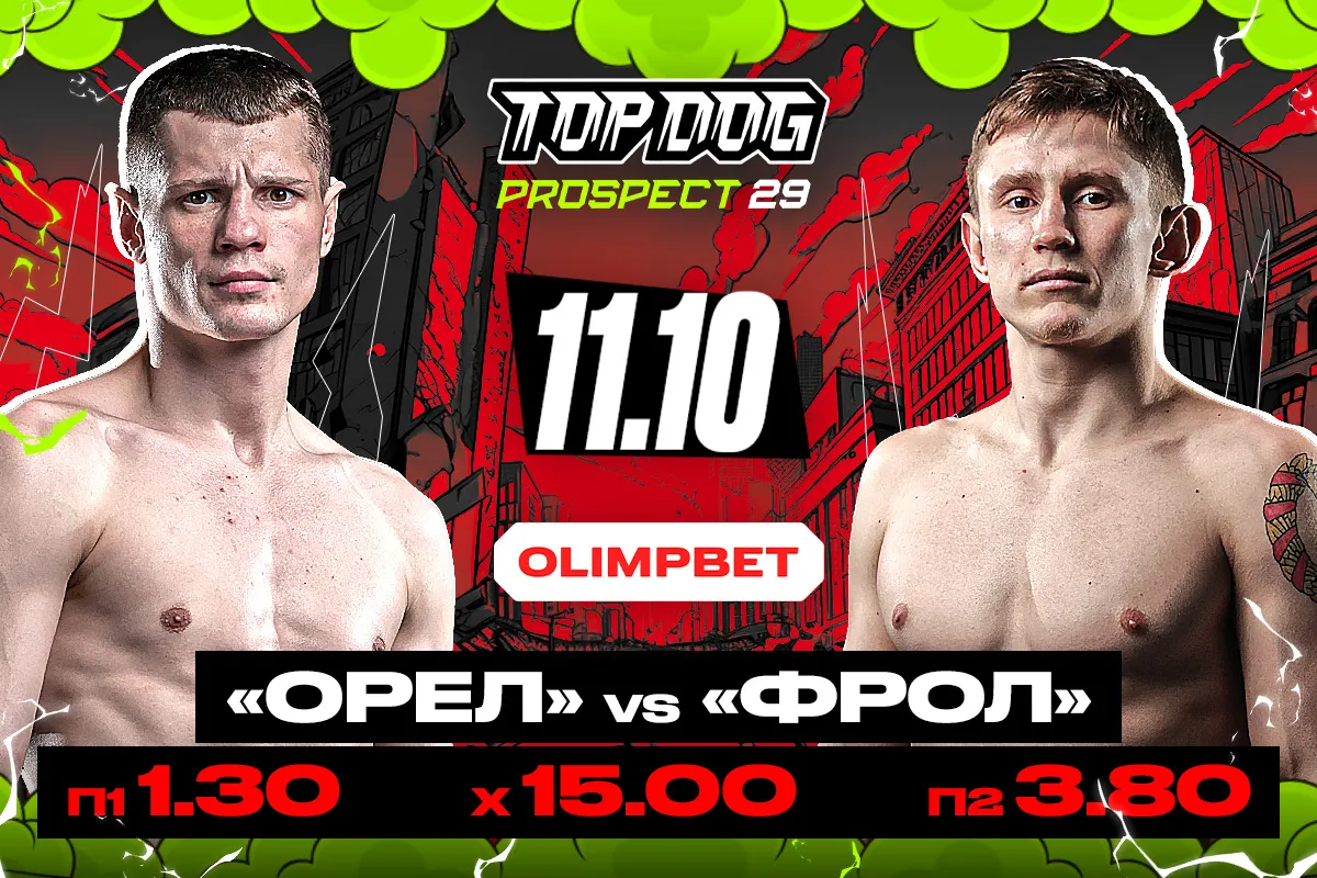 TOP DOG PROSPECT 29 X OLIMPBET в Орле