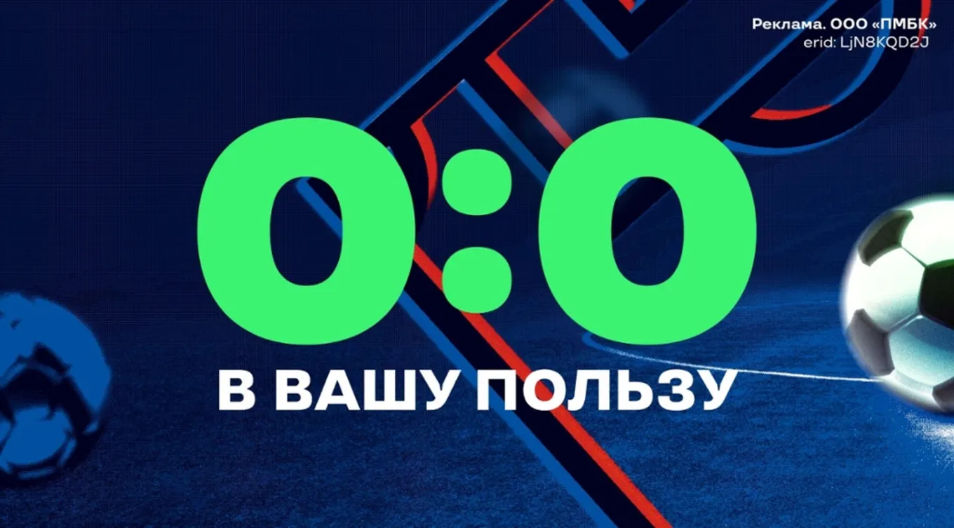 Страховка ставки Лига Ставок