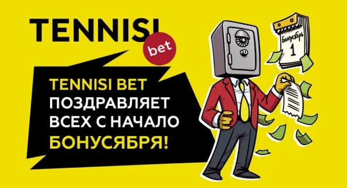 Фото: «Тенниси»