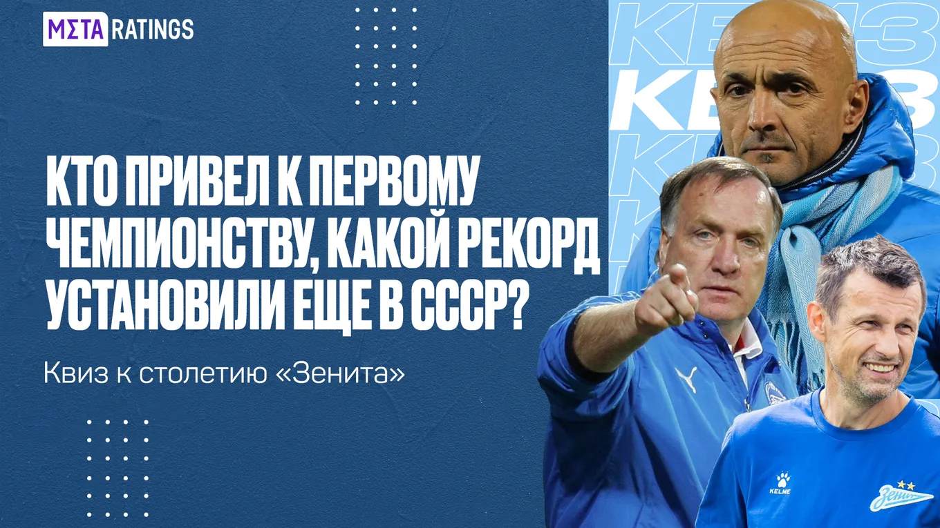 100 лет «Зениту»