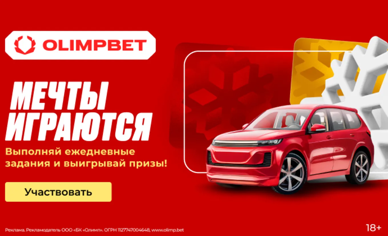 Акция в Олимпбет