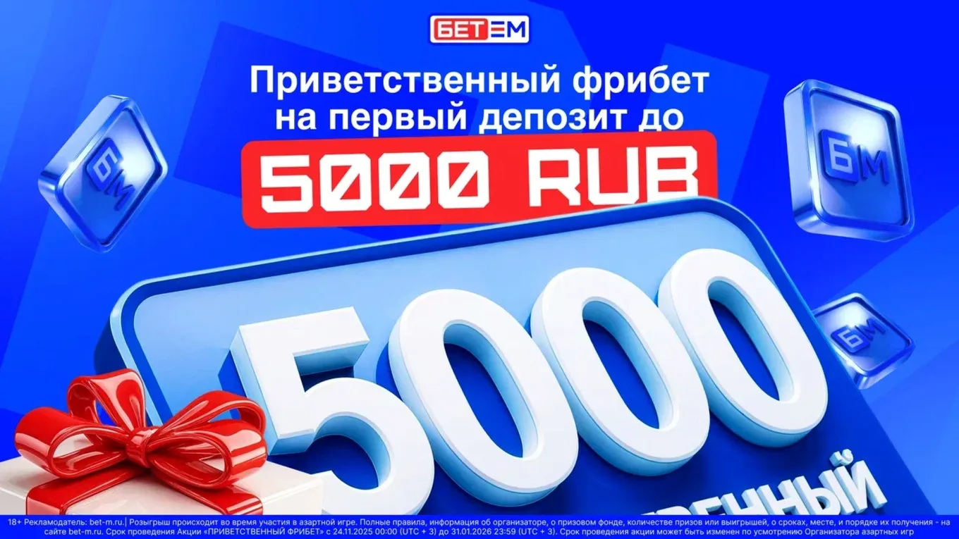 Бонус Бет-М