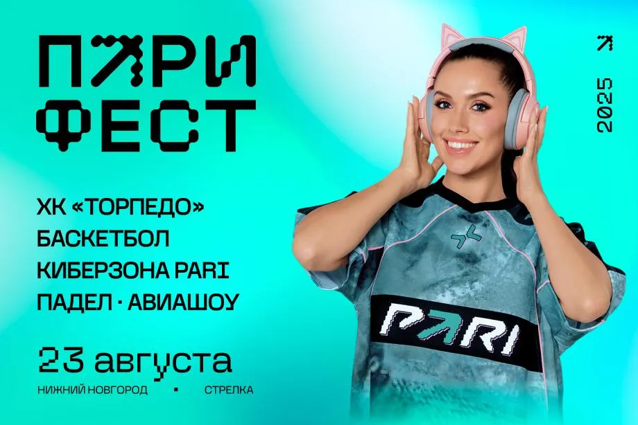 ХК «Торпедо», падел и кибербитвы: на ПАРИ ФЕСТ стартует масштабная спортивная программа