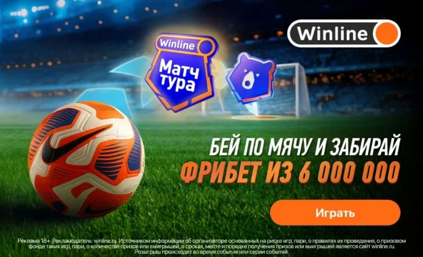 Фрибеты в Винлайн