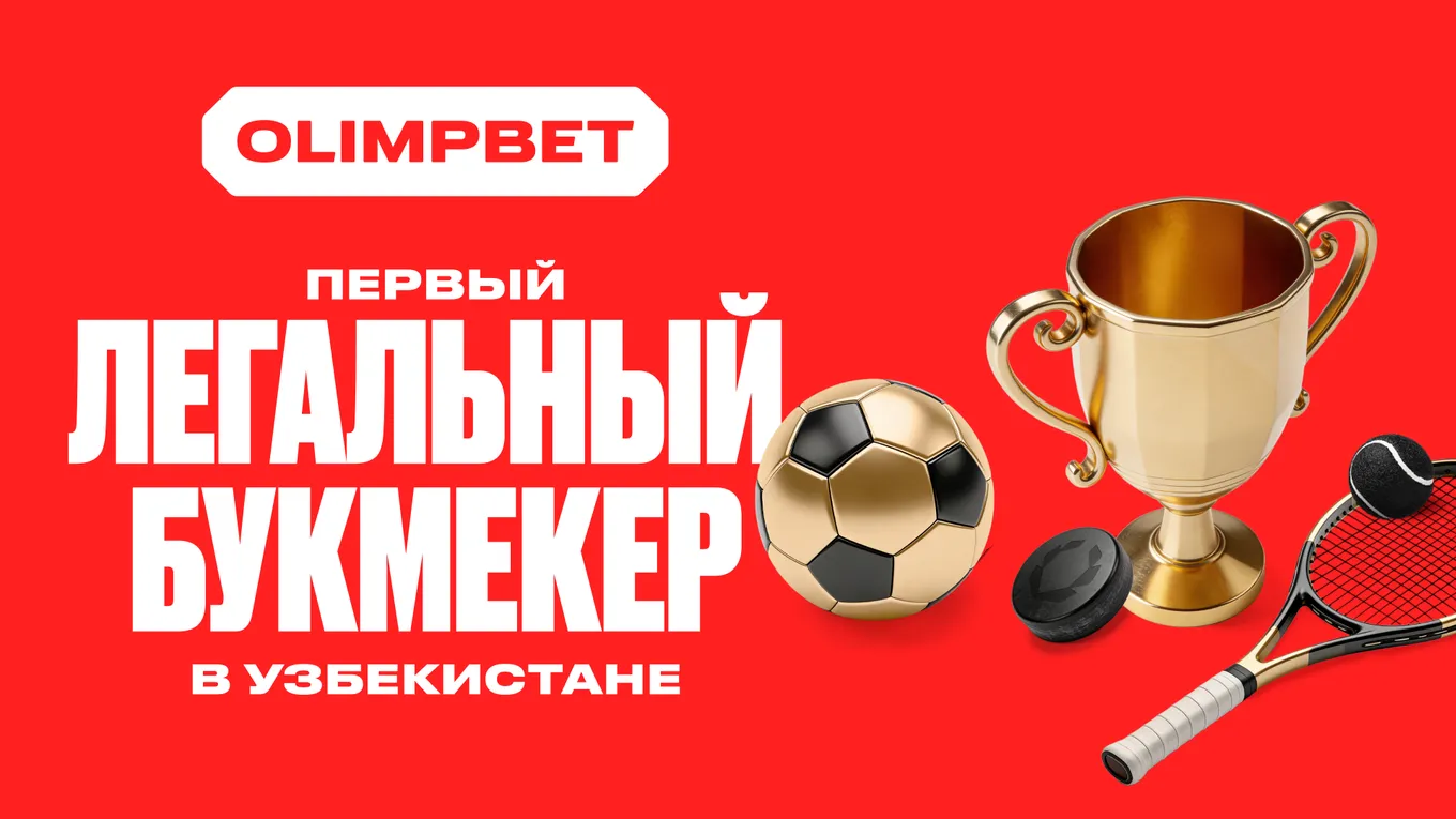 OLIMPBET стал первым официальным букмекером в Узбекистане