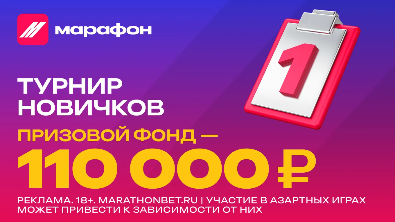 Акция турнир новичков