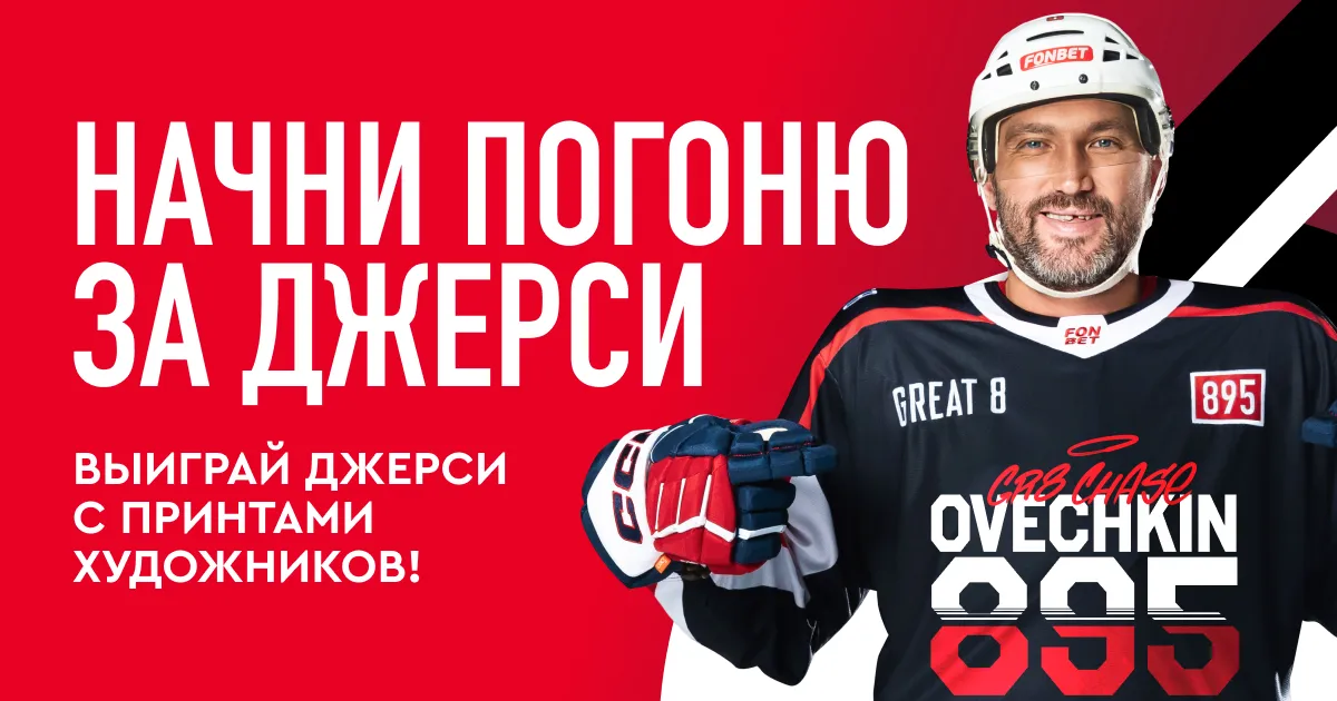 Российские художники и бренды сделают апгрейд «Великой погони» от FONBET