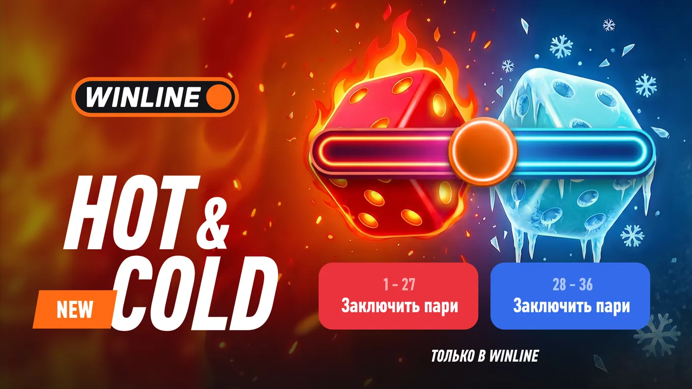 WINLINE запускает эксклюзивные быстрые игры: Hot Cold и Judo road