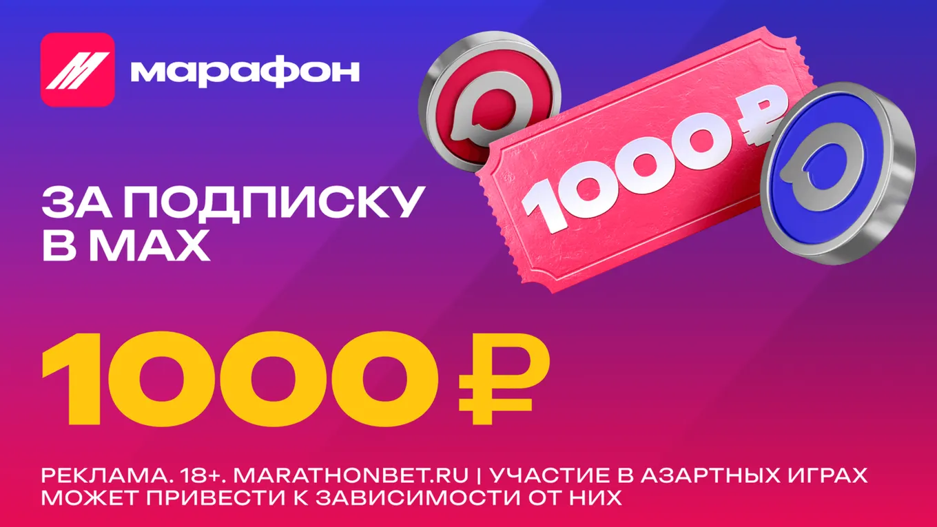 Акция Марафон