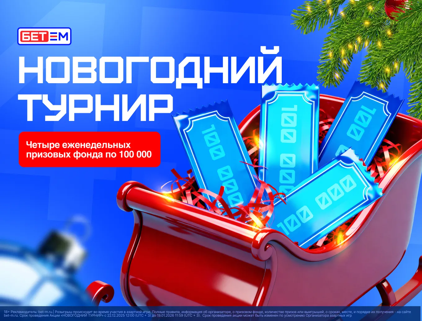 БК БЕТ-М запускает «Новогодний турнир»