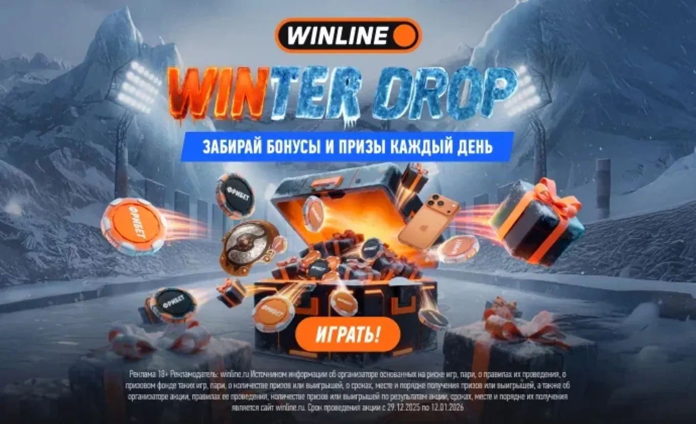 Бонус Винлайн