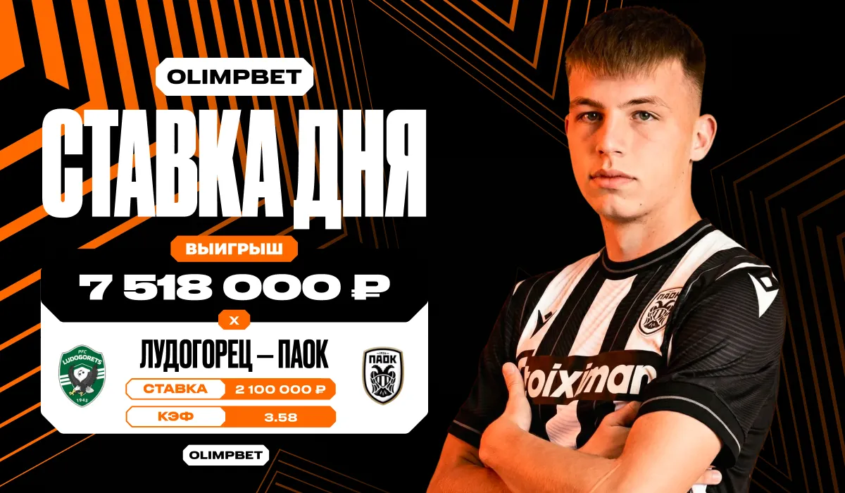 7,5 миллионов рублей выиграл клиент OLIMPBET на ничьей в матче Лиги Европы