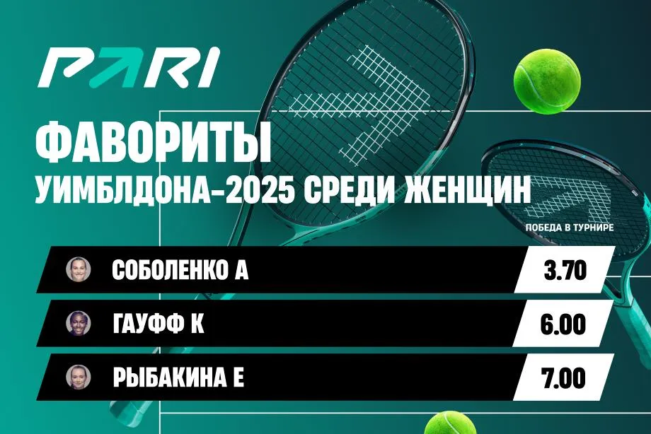 PARI: Мирра Андреева — в топ-5 главных фаворитов женской сетки Уимблдона-2025