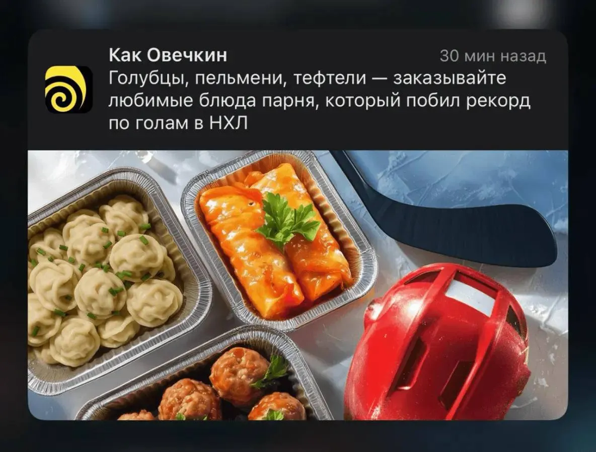 Промо-акция в честь Овечкина