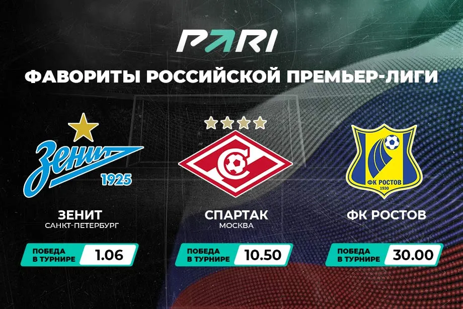 PARI: шансы конкурентов догнать «Зенит» минимальны в весенней стадии РПЛ