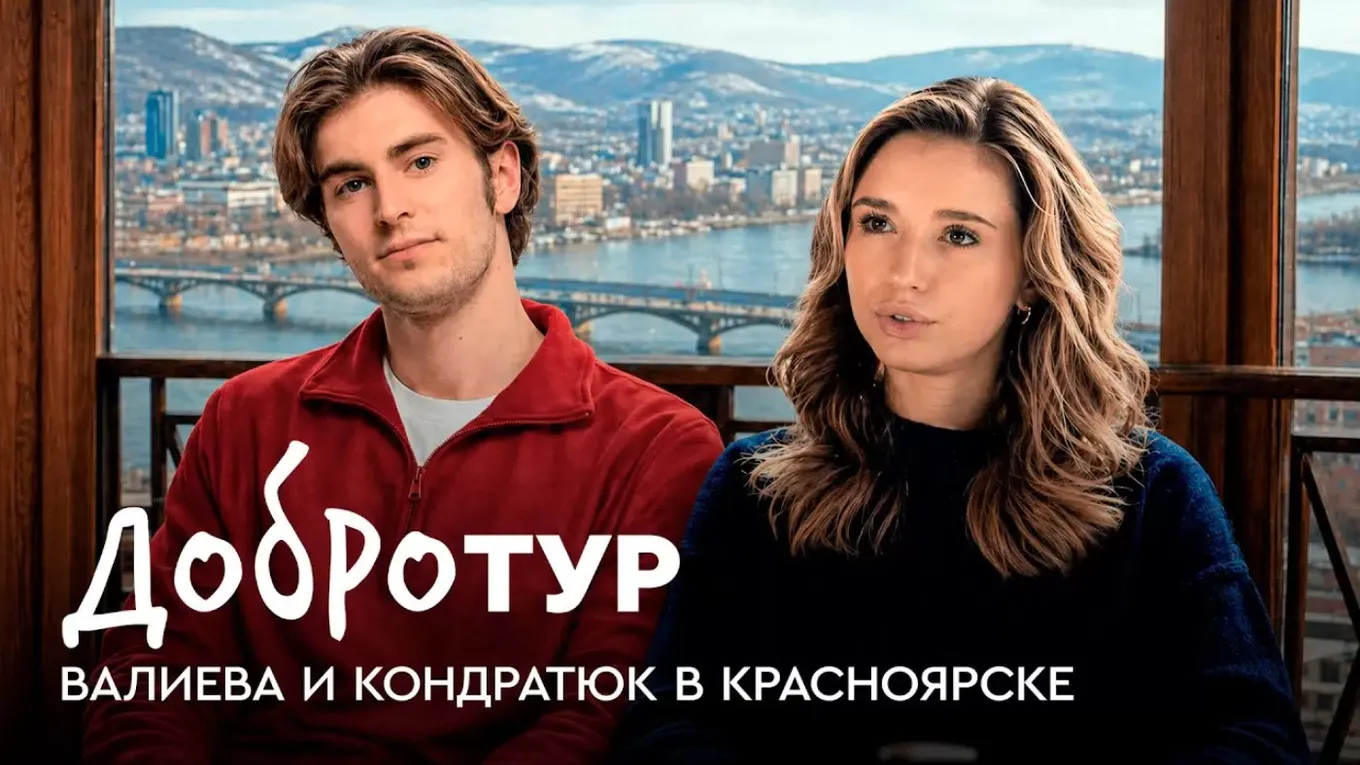 Марк Кондратюк и Камила Валиева