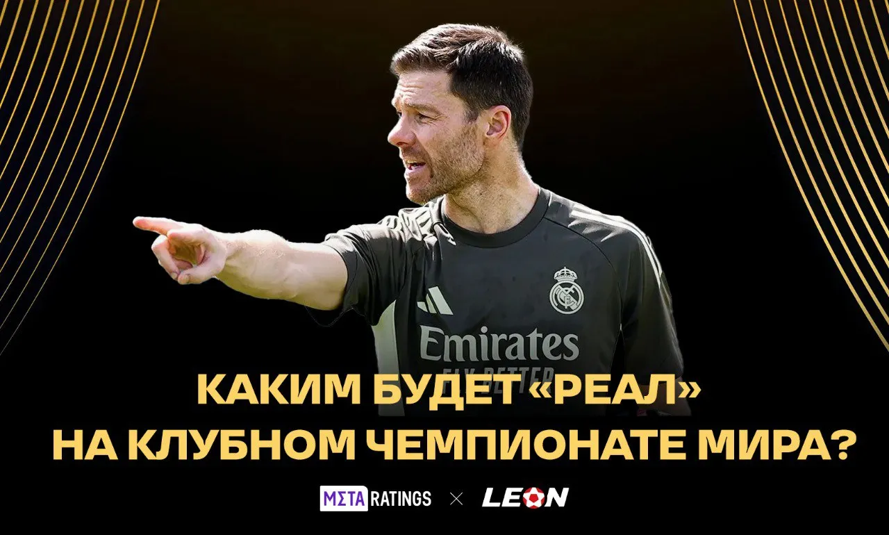 «Реал» на КЧМ-2025