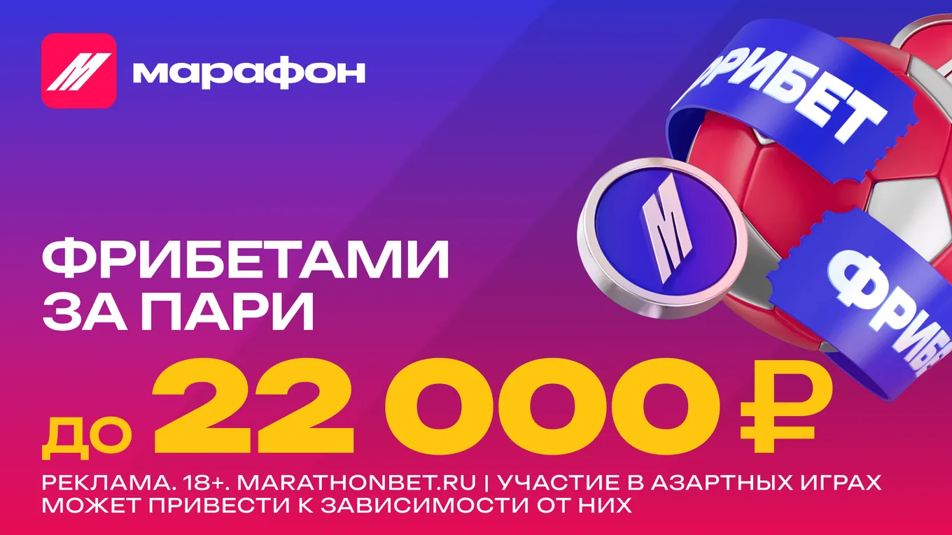Акция Марафон