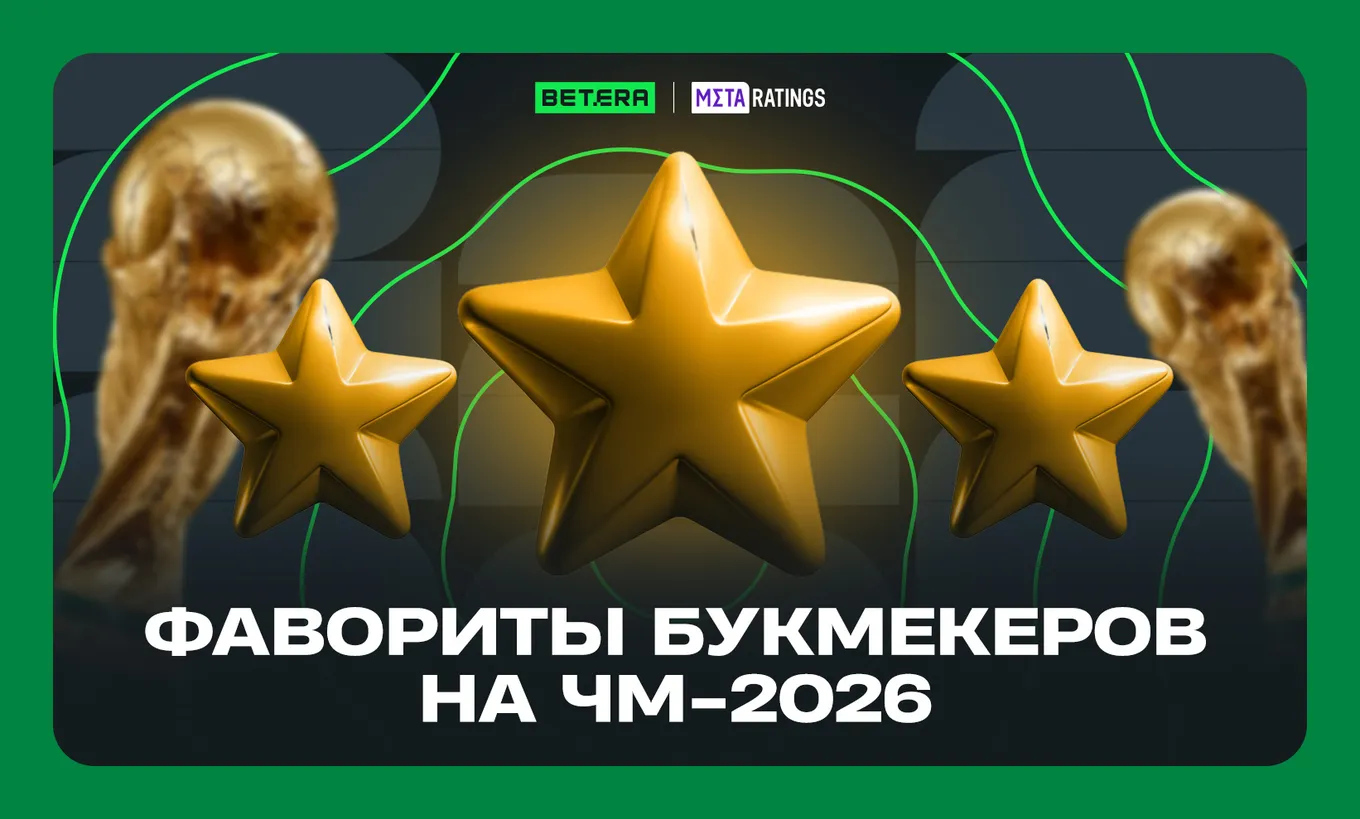 ЧМ-2026