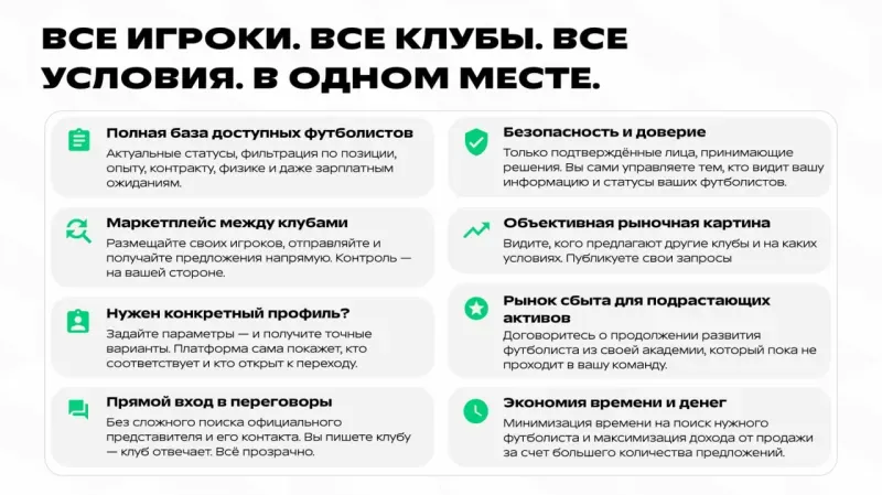 «ТрансферХаб» / Фото: ФНЛ