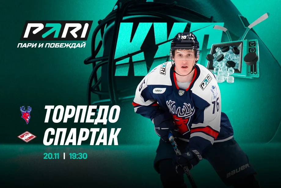 Клиенты PARI: «Спартак» обыграет «Торпедо» в КХЛ