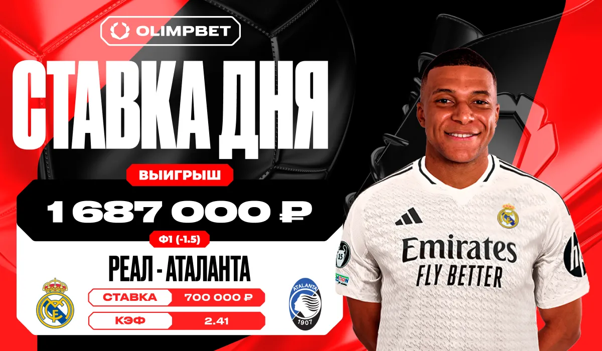 Дебютный гол Мбаппе принес клиенту OLIMPBET выигрыш в 1 687 000 рублей