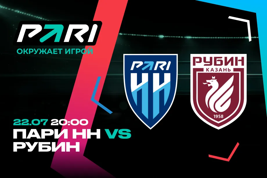 Клиент PARI поставил 1 000 000 рублей на победу «Пари НН»  над «Рубином» в первом туре РПЛ