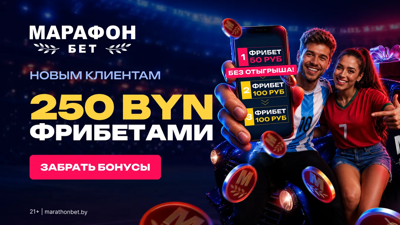 Бонус Марафон