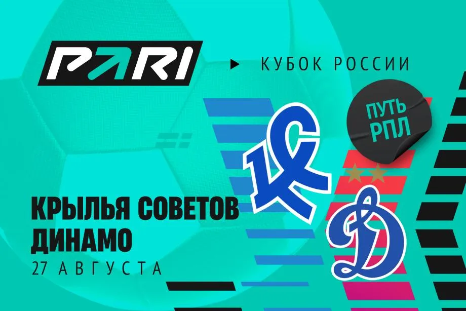 PARI: «Динамо» победит «Крылья Советов» в матче Кубка России
