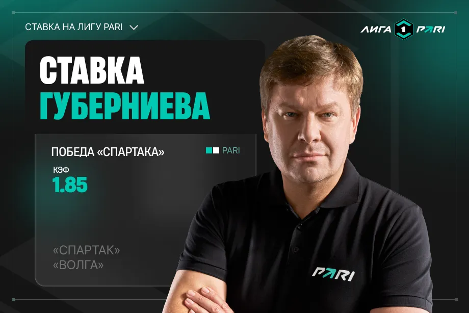 Дмитрий Губерниев: «Спартак Кострома» победит «Волгу» в Лиге PARI