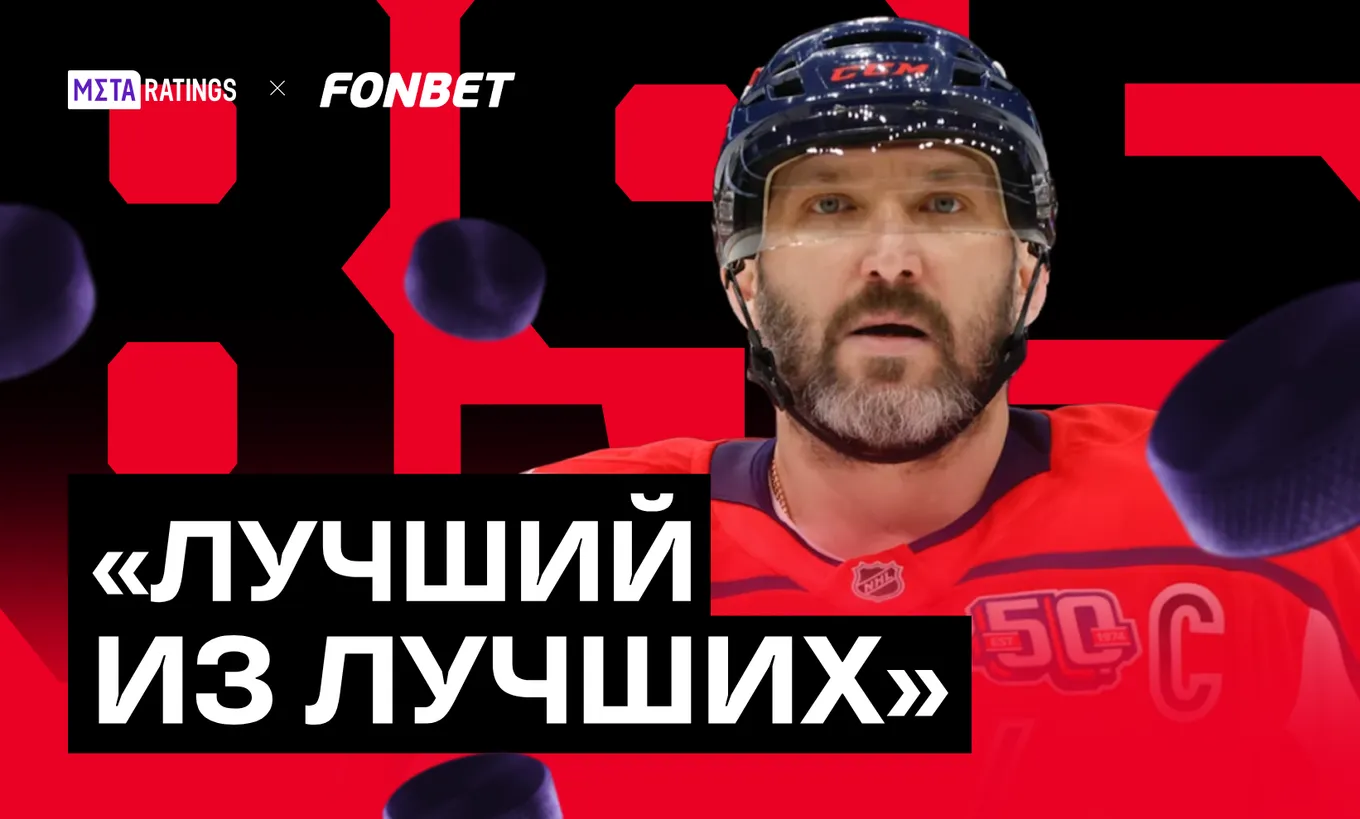 Александр Овечкин