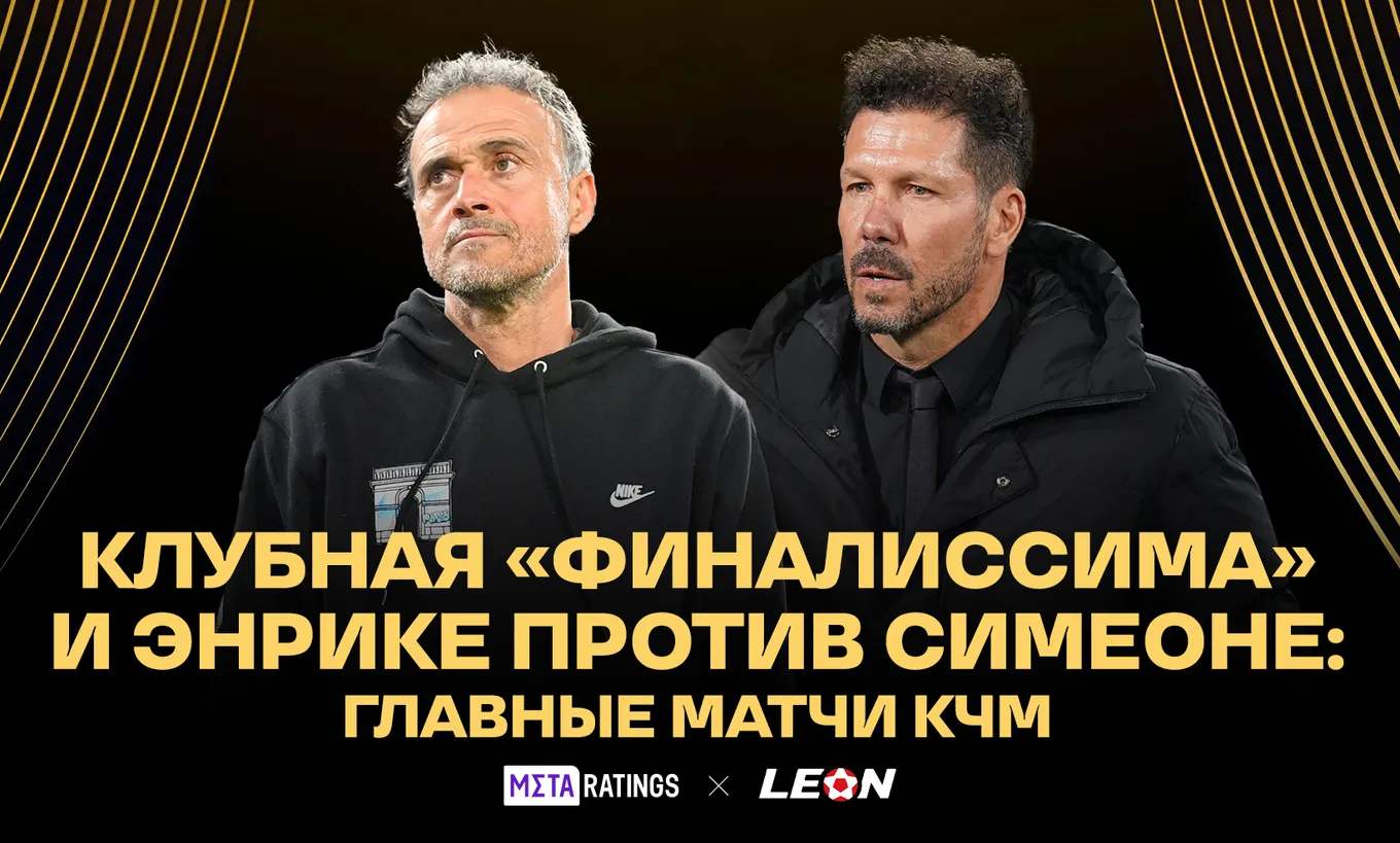 Главные матчи Клубного ЧМ