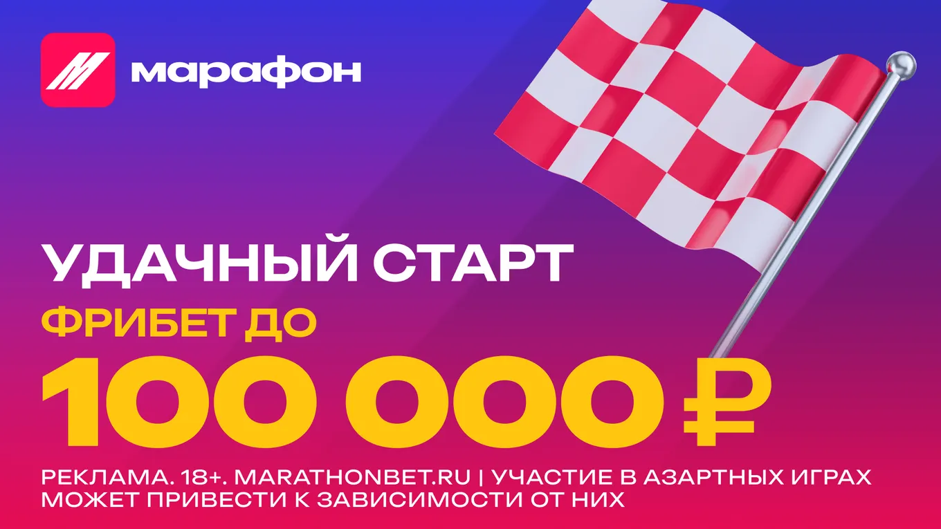 Удачный старт