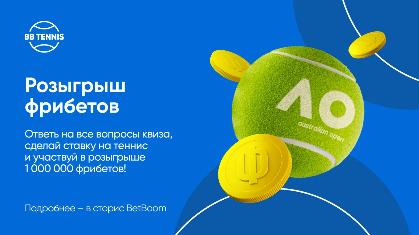Фрибет 1000 ₽ Бетбум