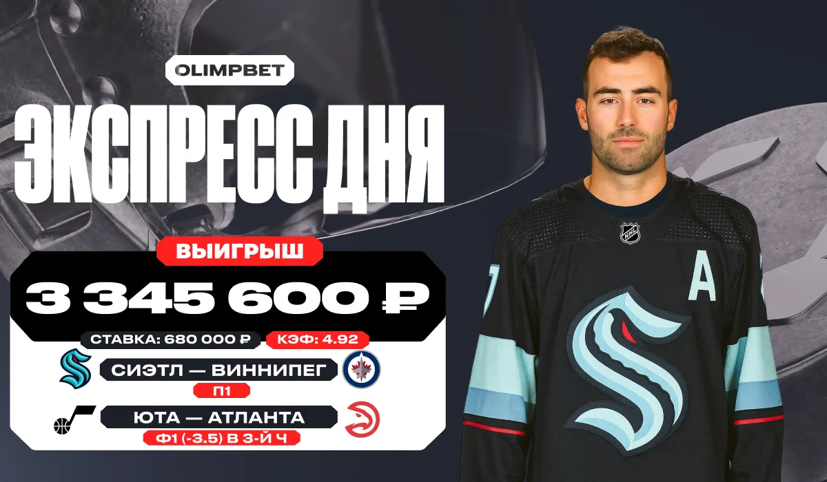 Экспресс на матчи НХЛ и НБА принёс клиенту OLIMPBET почти 3,5 млн рублей