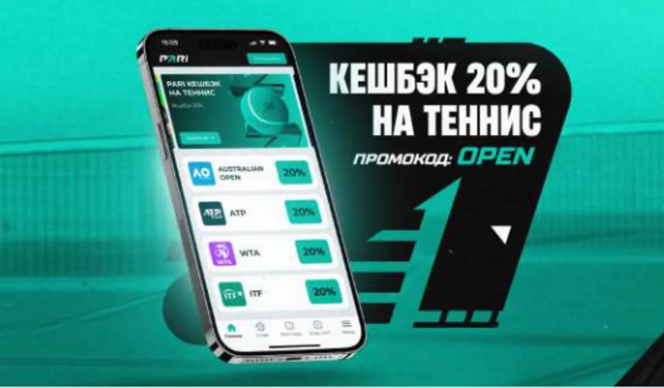 Промокод Пари на фрибет