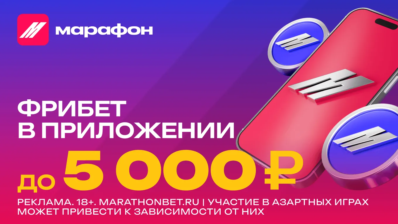 Акция от Марафон